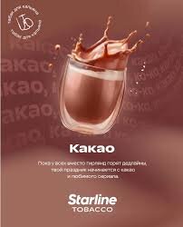 Starline "Какао" 25гр. по цене 280 руб. 