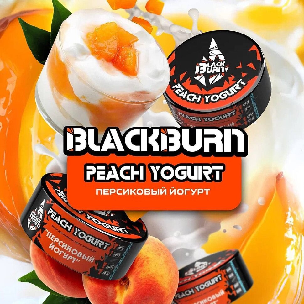Black Burn "Peach Yogurt" (Персиковый йогурт) 100гр. по цене 1 100 руб. 