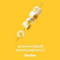 Starline "Банановый маршмеллоу" 25гр. по цене 280 руб. 