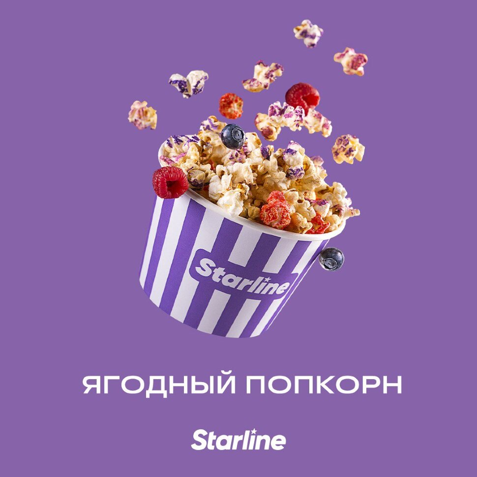 Starline "Ягодный попкорн" 25гр. по цене 280 руб. 