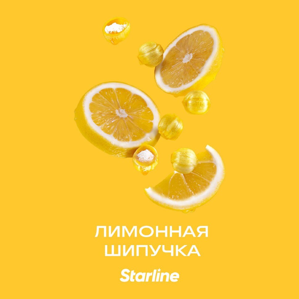 Starline "Лимонная шипучка" 25гр. по цене 280 руб. 