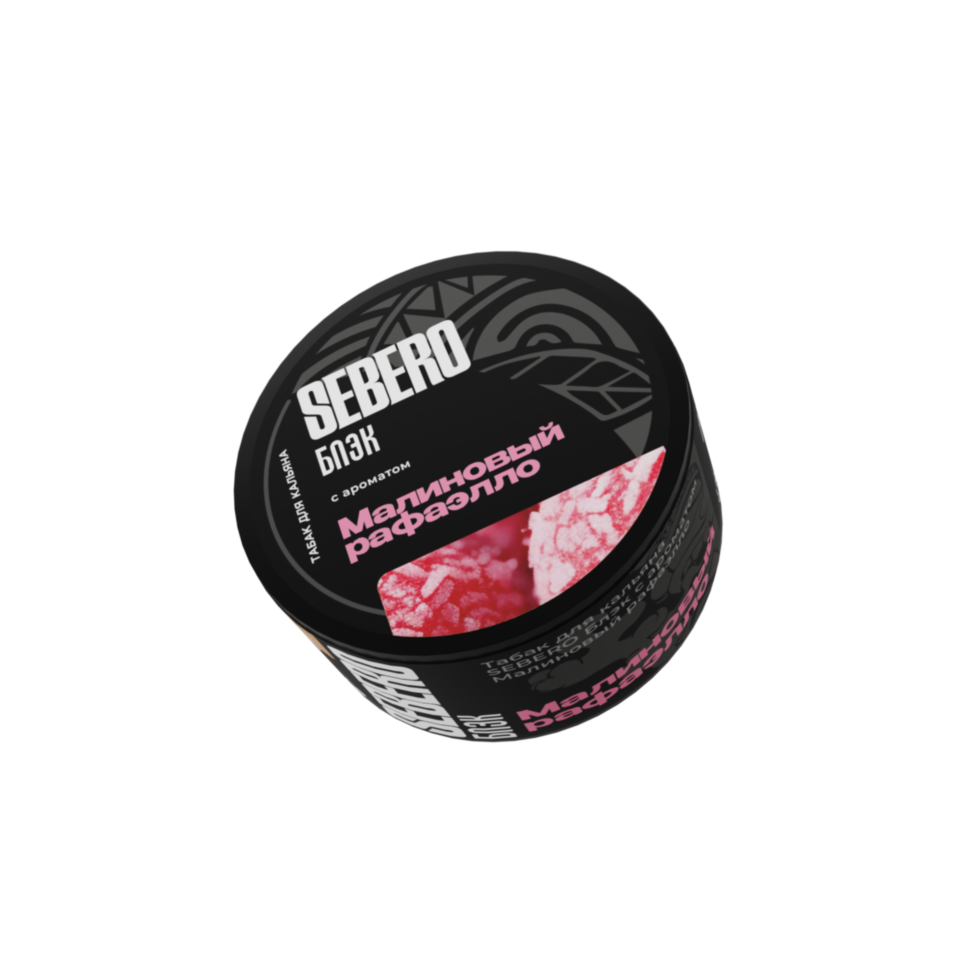 Sebero Black "Малиновый Рафаэлло" 25гр. по цене 310 руб. 