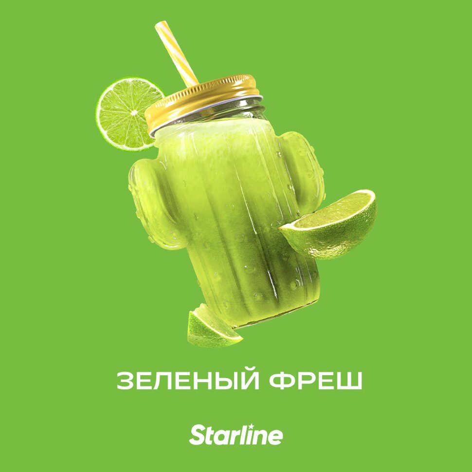 Starline "Зеленый фреш" 25гр. по цене 280 руб. 