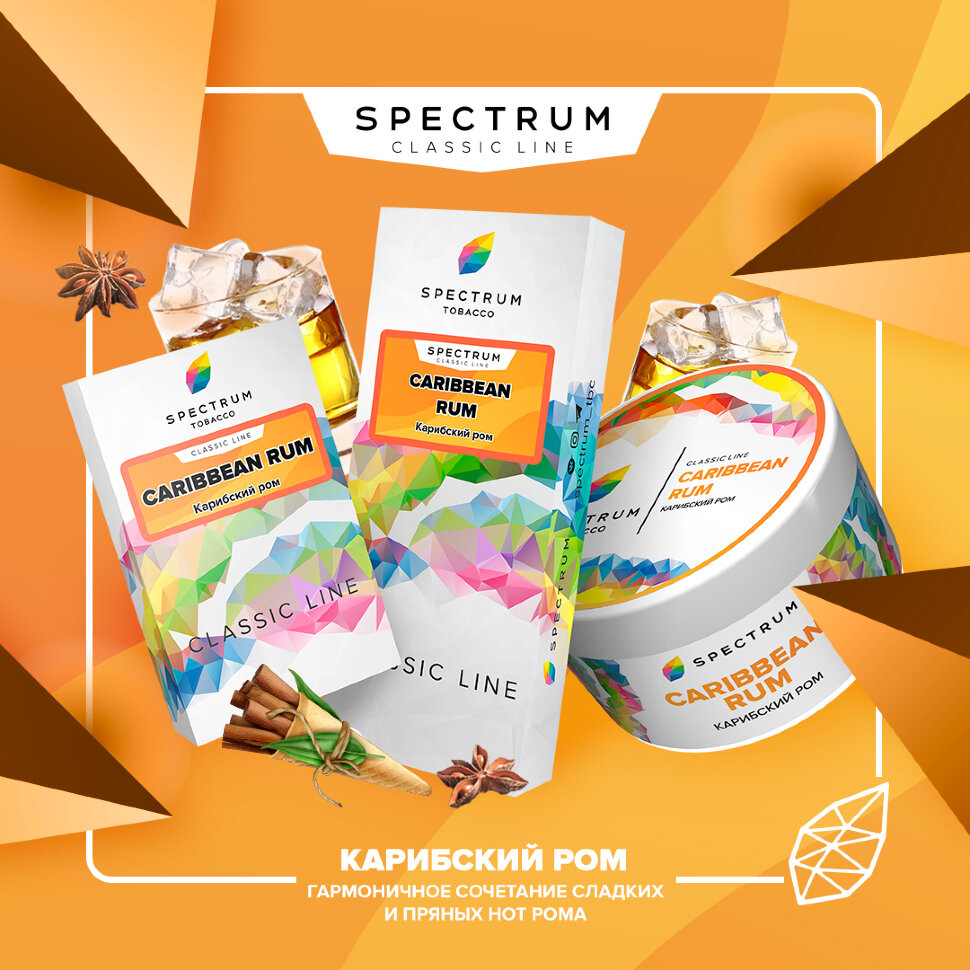 M Spectrum "Caribbean Rum" ("Карибский Ром") 100гр. по цене 700 руб. 