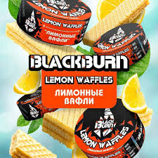 Black Burn "Lemon Waffles " (Лимонные вафли) 25 гр. по цене 320 руб. 