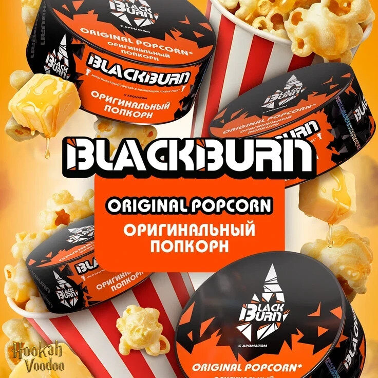 Black Burn "Original Popcorn" (Попкорн) 200 гр. по цене 1 990 руб. 