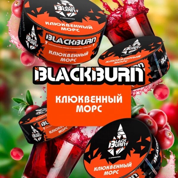 Black Burn "Клюквенный морс" 25 гр.