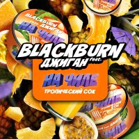 Black Burn x Джиган "На Чиле" (Тропический сок) 100гр. по цене 1 100 руб. 