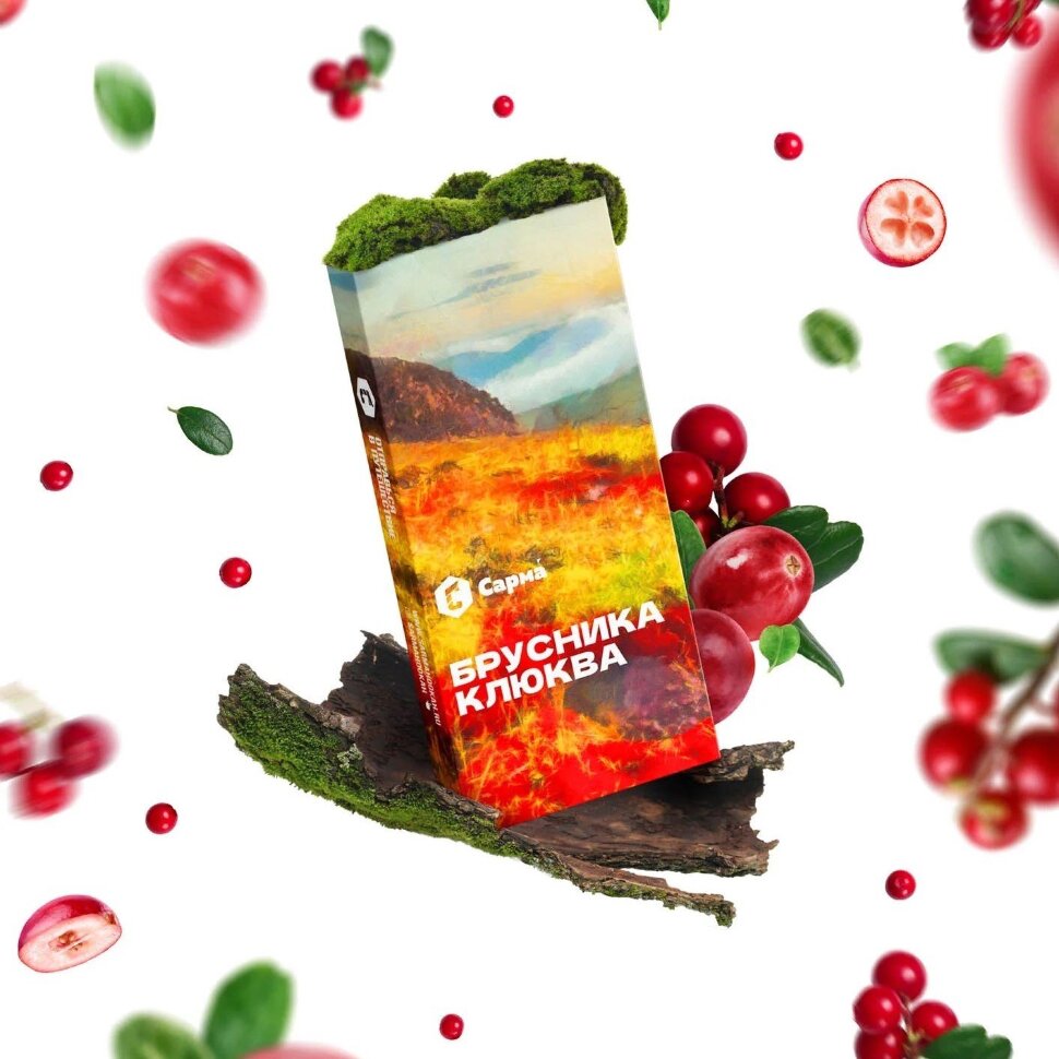 Сарма "Брусника-клюква" 40 гр. по цене 430 руб. 