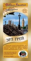 Чай черный "Эрл грей" по цене 200 руб. 