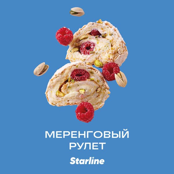 Starline "Меренговый рулет" 25гр.
