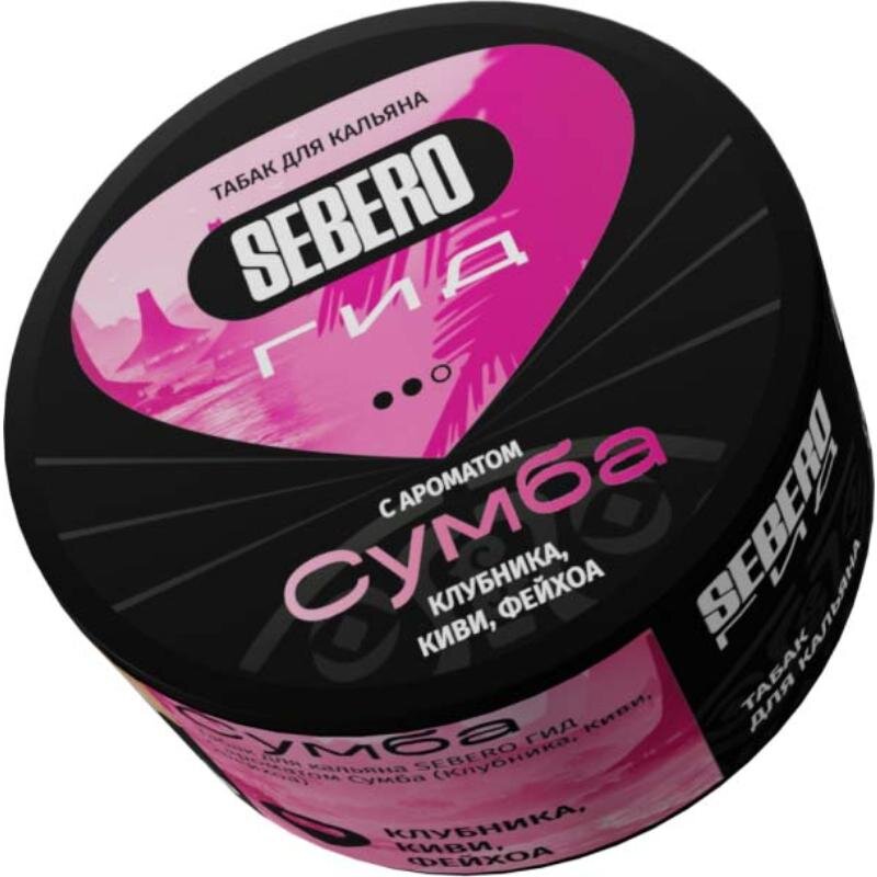 Sebero Гид "Сумба" (Клубника, Киви, Фейхоа) 25гр. по цене 340 руб. 